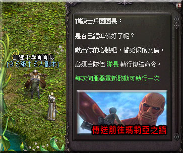 瑪莉亞之牆 觸發NPC