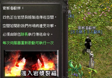 岩漿裂縫 任務NPC