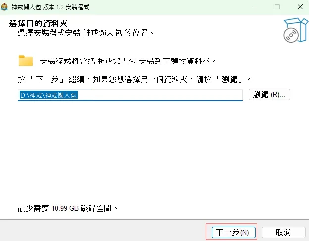 安裝步驟4