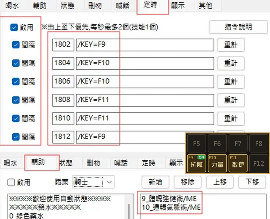 騎士通體設定：快捷鍵方式（F9 / F10 / F11 對應三頂頭盔）