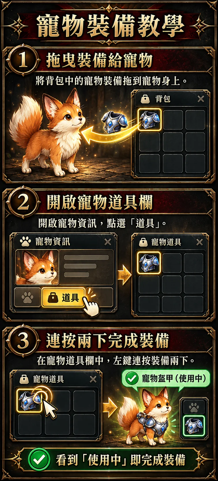 寵物裝備教學