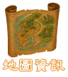 地圖資訊