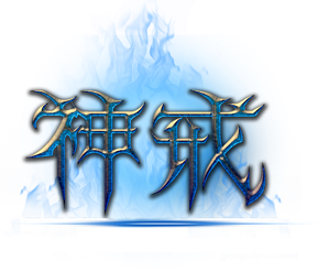 神戒天堂私服論壇